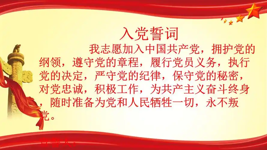 入党誓词ppt模板pptx4页