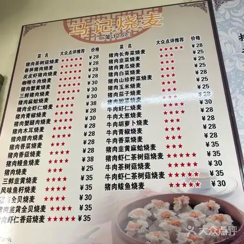 马记烧麦馆图片-北京小吃快餐-大众点评网