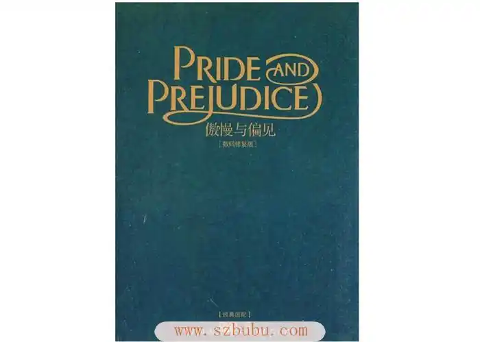 傲慢与偏见简介
