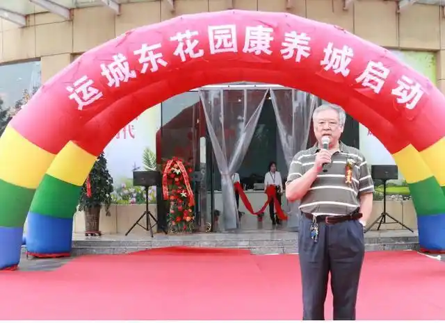 山西运城东花园康养城启动仪式与康养产业论坛召开