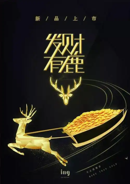 周大福ing系列新品发财之路必备财鹿