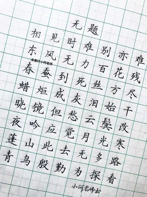 我的书法分享  #每日练字打卡  #硬笔书法  #硬笔楷书  #古诗词