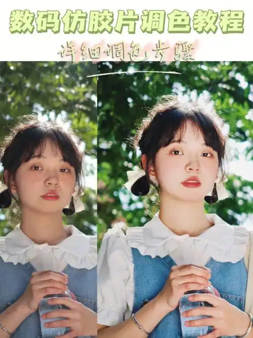 手机修图教程数码仿胶片日系发光调色教程