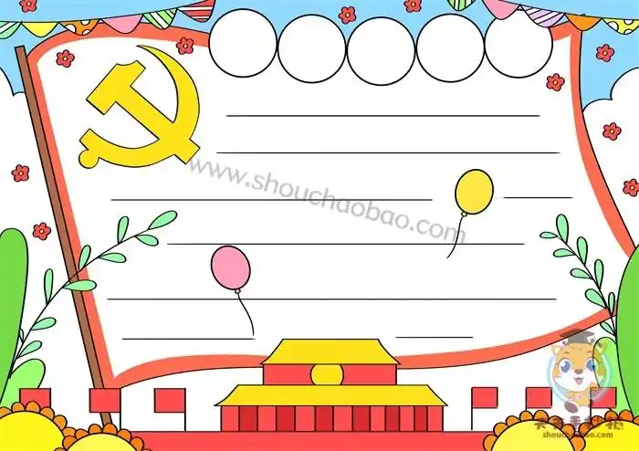 建党100周年手抄报通用模板,建党100周年手抄报通用模板教程,建党100