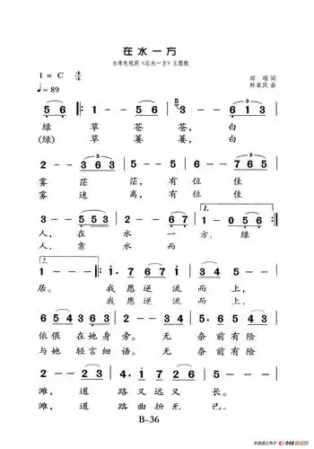 在水一方(老人适用)_简谱