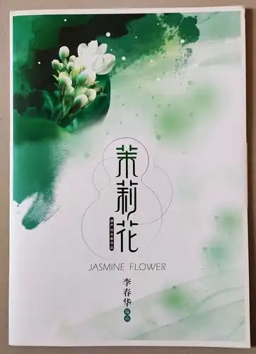 李春华作品《茉莉花》