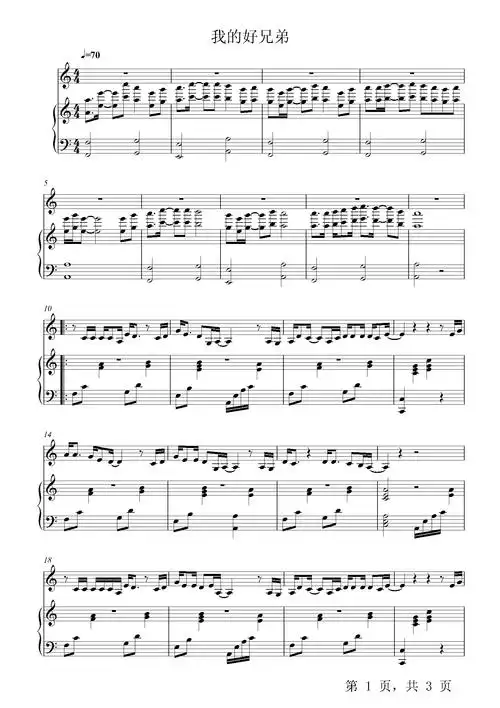我的好兄弟钢琴谱高进小沈阳c调钢琴弹唱五线谱