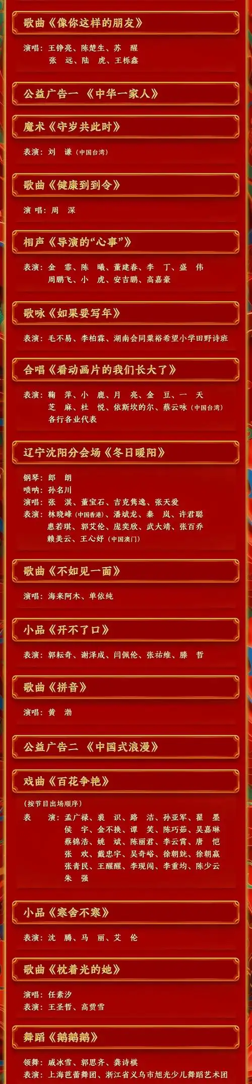 央视春晚节目单正式出炉!|央视春晚_新浪财经_新浪网