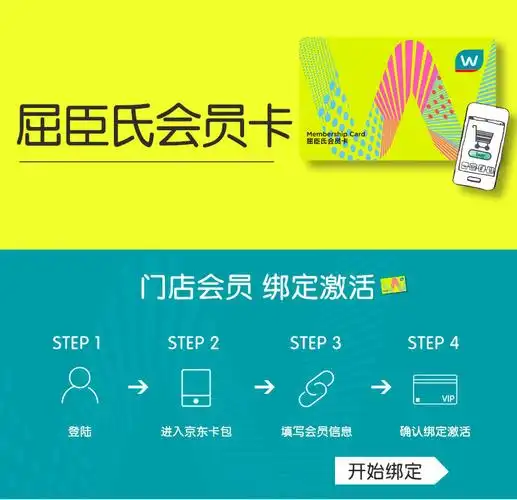 屈臣氏会员卡电子会员卡e卡