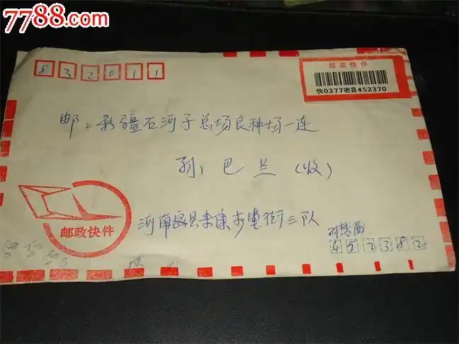 比较特别邮政单【本市原地邮戳金额2元】实寄信封