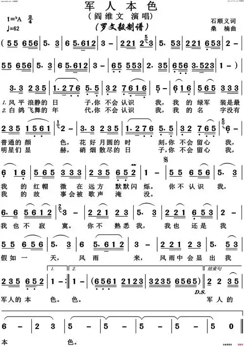 歌曲《军人本色高清版》简谱_阎维文_图谱1