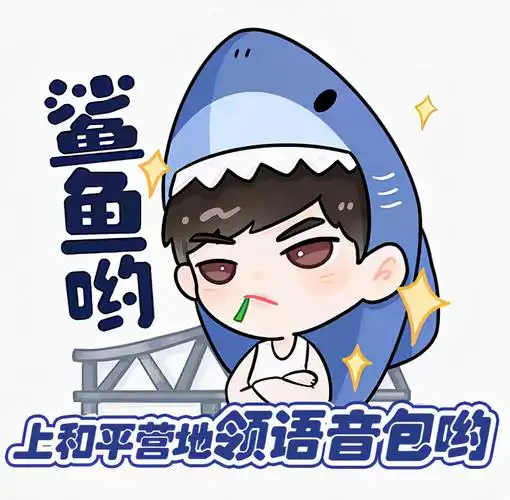 和平精英鲨鱼语音包来袭,签到三天稳稳入手