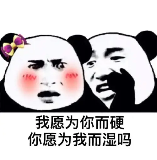 我愿表情包图片大全合集_放肆吧表情