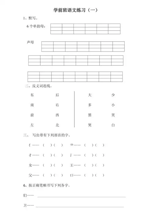 学前班语文试卷汇总30套