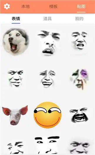 1,提供的表情包素材非常的丰富,满足用户对表情包制作的需求3,自由的