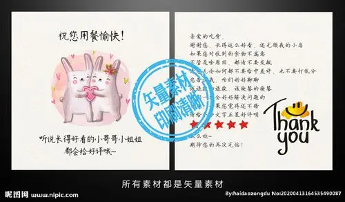 餐饮饭店冷饮热饮外卖好评感谢信图片