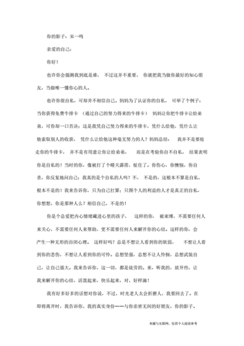 初二书信:写给自己的一封信_.docx 6页