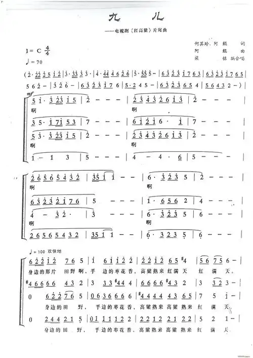 九儿 混声合唱( 改编) 芉芉 玲儿 水云间 枫叶红梁铭 闻梵 歌谱简谱网