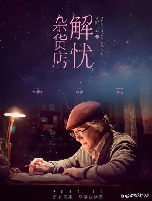 今天,我想和大家分享一本非常温暖的书籍——《解忧杂货店》.