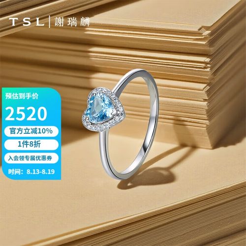 谢瑞麟(tsl)18k金钻石戒指冰蓝甜心系列时尚托帕石爱心钻戒bd179  #15