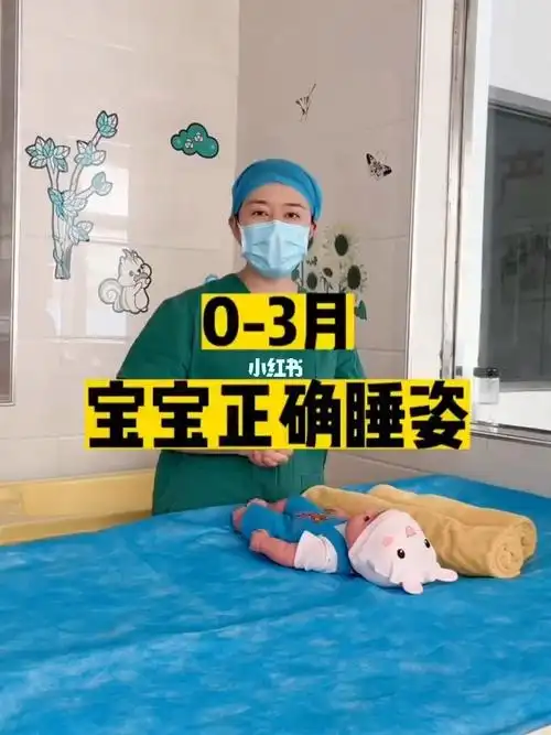 圆头睡姿9696新手爸妈收藏 0-3月宝宝的正确睡姿:79150-15天