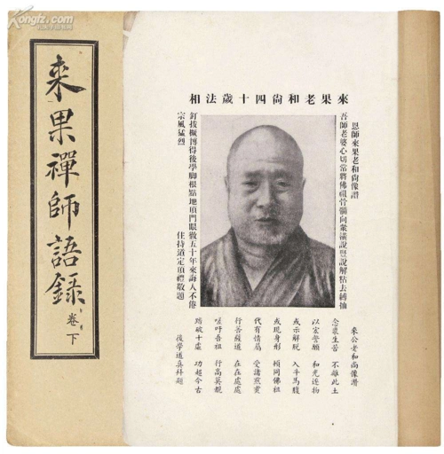 来果禅师在终南山打坐,有一天外出云游竟然遇见一个唐朝的人