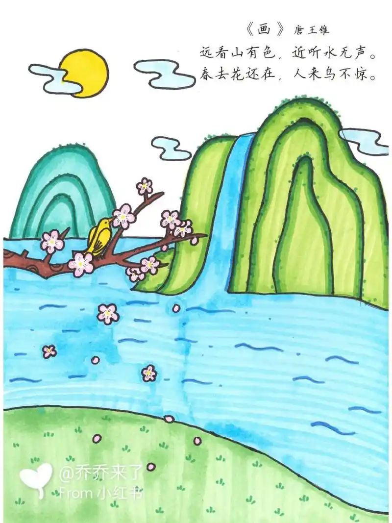画古诗配画唐王维 远看山有色 近听水无声