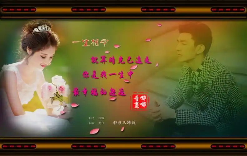 美丽邂逅,一生相守 【嘟嘟习作】音画音乐欣赏
