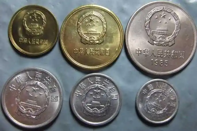 第三套人民币硬币