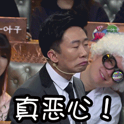 吐舌头gif杨迪gif真恶心gif火星情报局gif