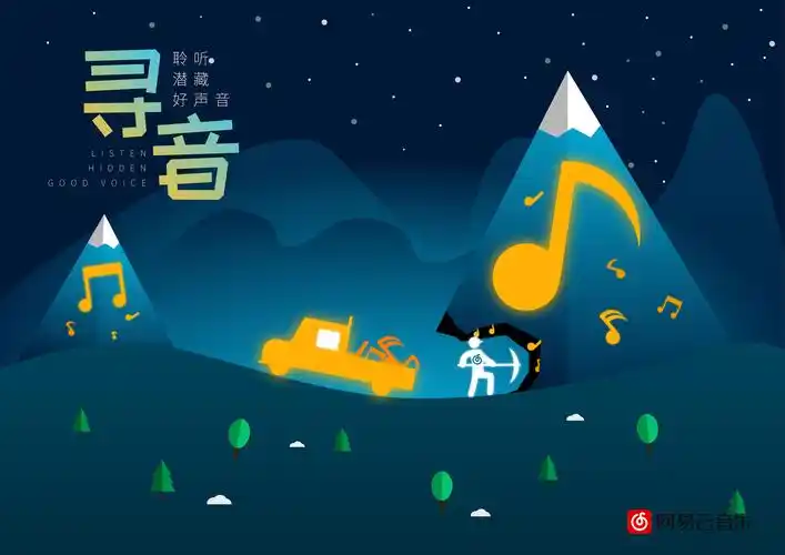 网易云音乐矢量创意插画|平面|海报|milai丶 - 原创作品 - 站酷