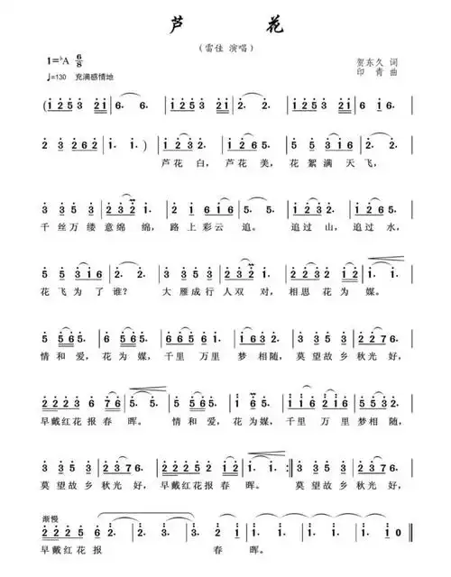 最后让我们以歌曲《芦花》做为结束语.