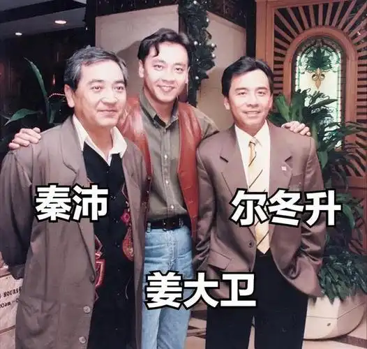 然而,当他的弟弟尔冬升涉足演艺圈时,秦沛的演艺地位仿佛获得了质的