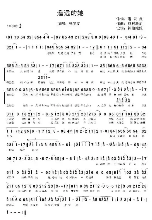遥远的她简谱
