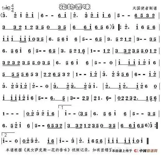 花的香味 主旋律谱 歌谱 简谱