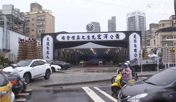 传奇天道盟主「疯济公」走了 芦洲设大灵堂