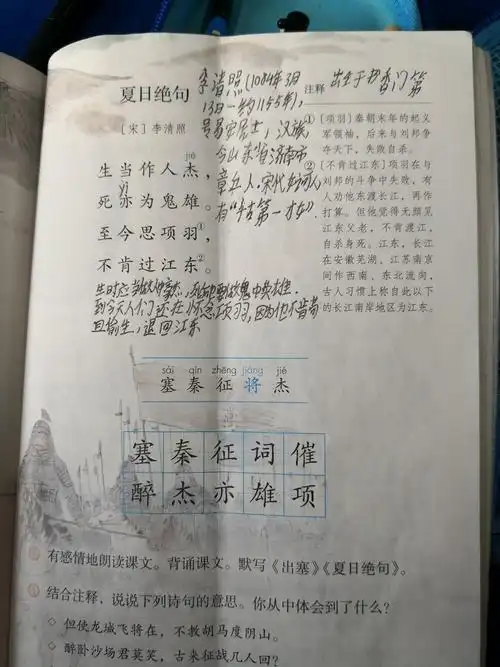 今天我来讲之《夏日绝句》