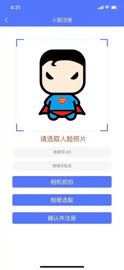 百度人脸识别双端通用
