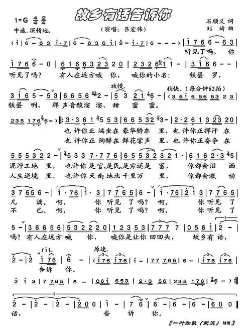 故乡有话告诉你