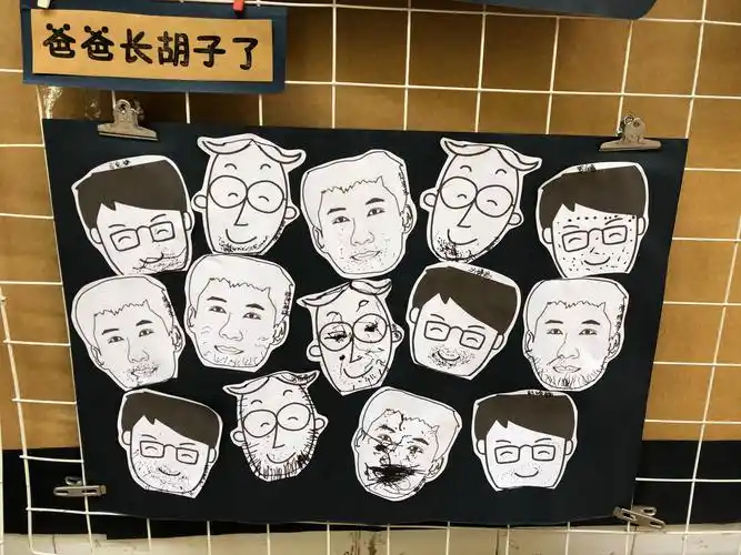 《爸爸的胡子》         尝试用点画的方式,表现爸爸的胡子,增进爱