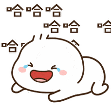 哈哈大笑聊天动态表情图