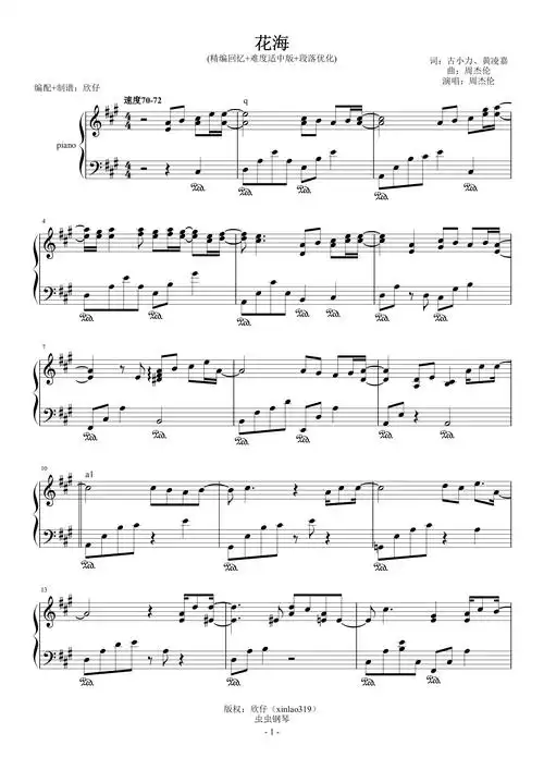 花海钢琴谱周杰伦
