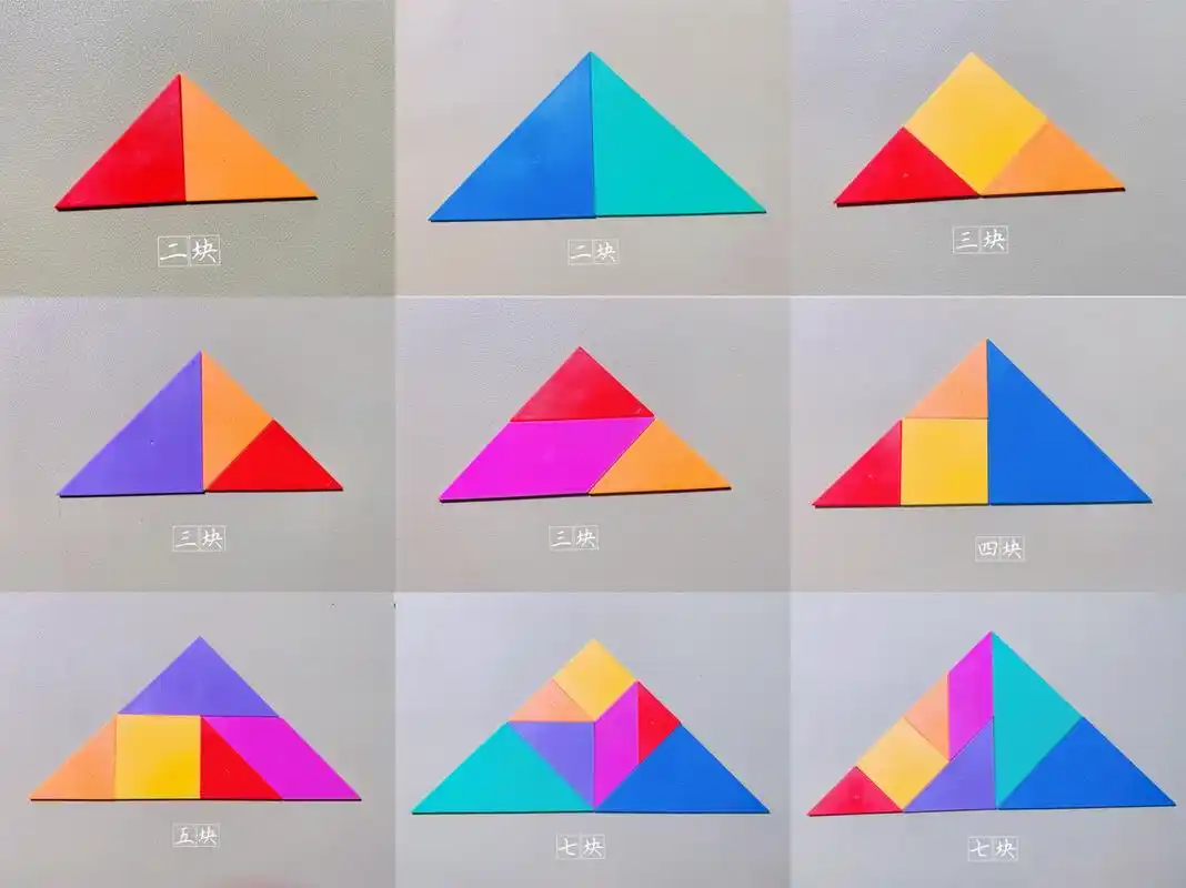 一年级七巧板拼三角形 一年级七巧板拼三角形