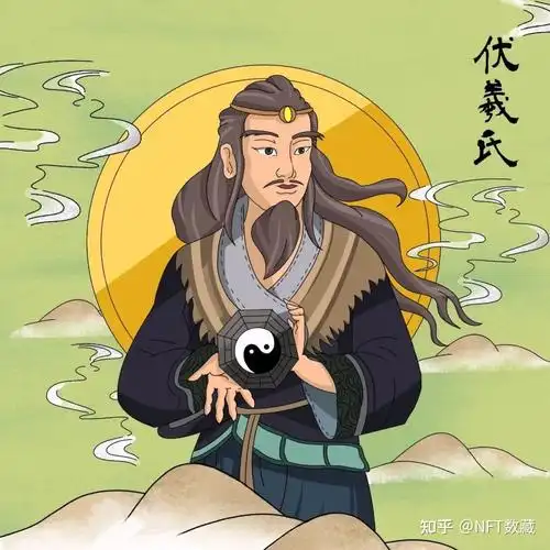 三皇系列伏羲氏数字藏品