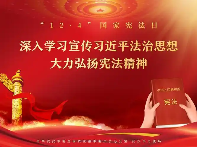 宪法宣传海报