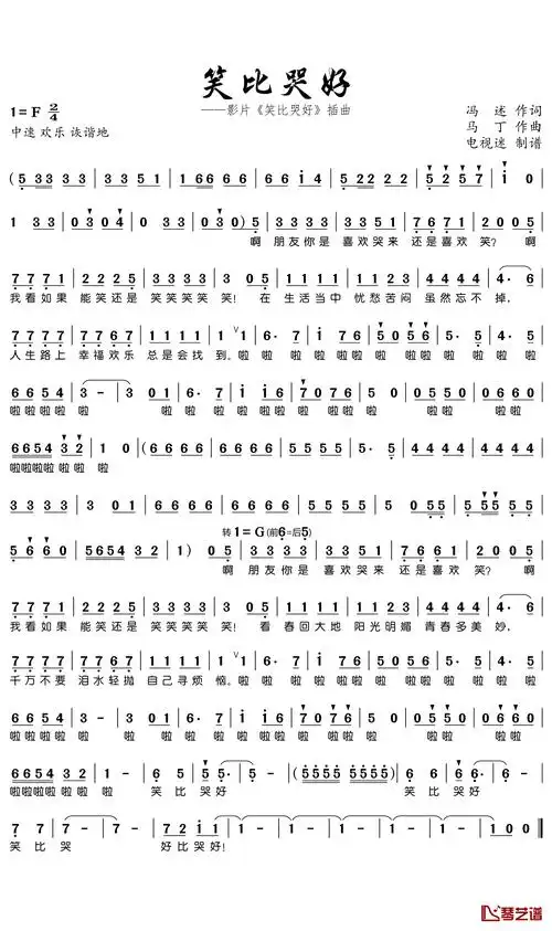 笑比哭好简谱(歌词)_谱友电视迷上传