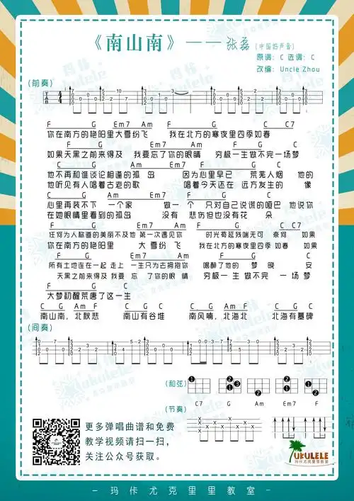南山南吉他谱(图片谱,尤克里里,弹唱)_张磊(大磊)_趣上《南山南》.jpg