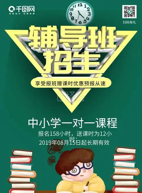 暑期辅导班招生宣传单