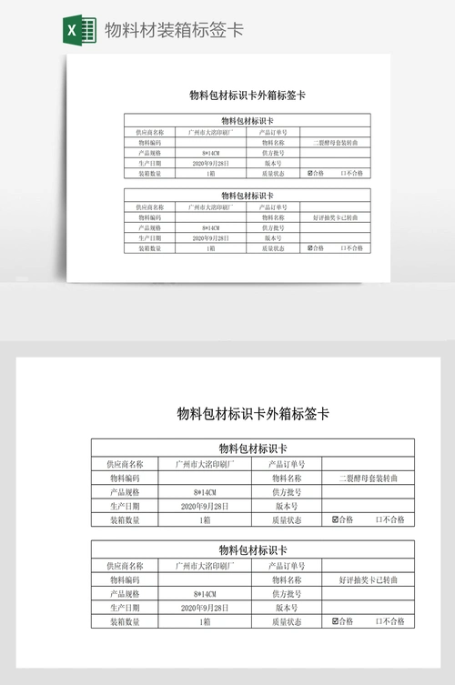 物料材装箱标签卡