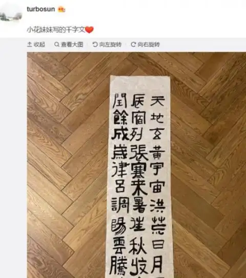 孙俪喜欢写字,临摹碑文或者是写千字文,各种字体都了解,经常抽时间